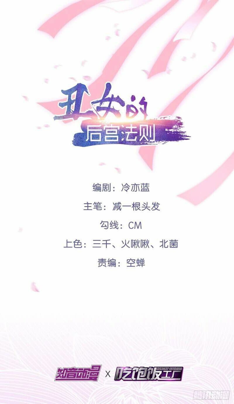 Xú Nữ Đích Hậu Cung: Chapter 195