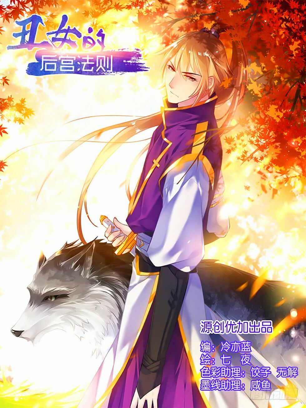 Xú Nữ Đích Hậu Cung: Chapter 45