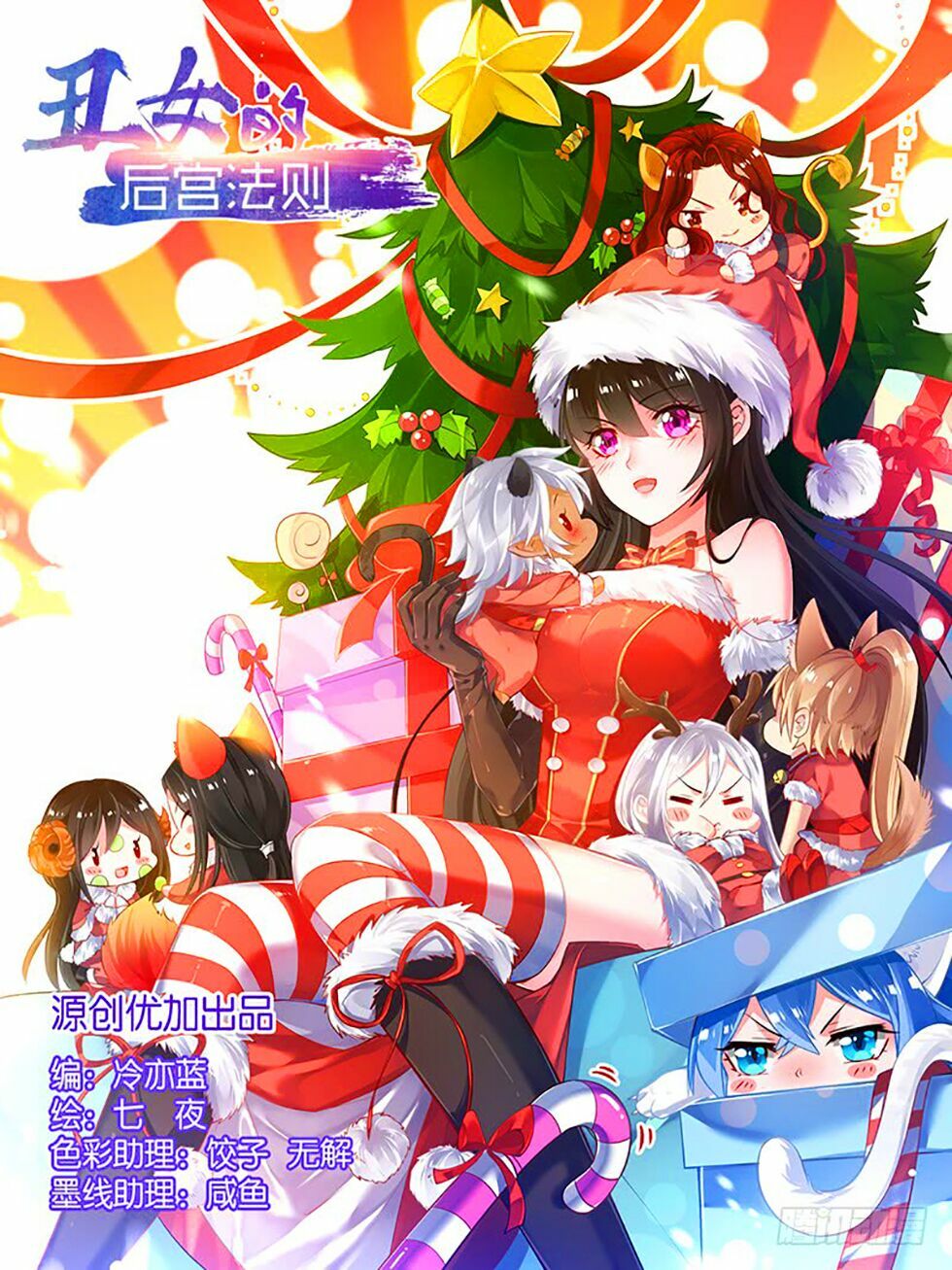 Xú Nữ Đích Hậu Cung: Chapter 46