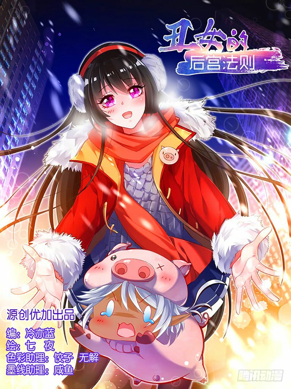 Xú Nữ Đích Hậu Cung: Chapter 49