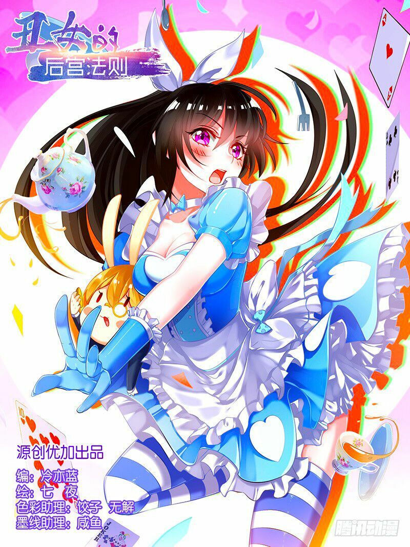 Xú Nữ Đích Hậu Cung: Chapter 51.7