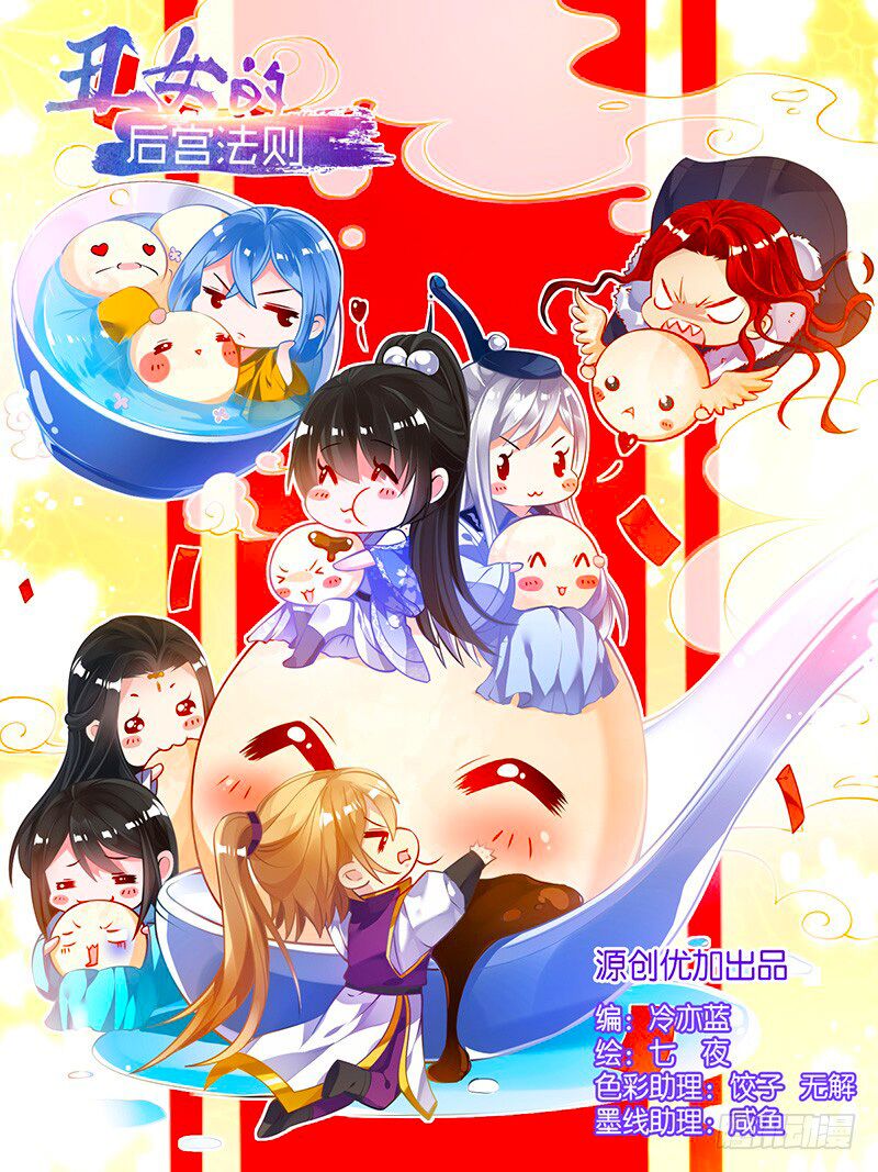 Xú Nữ Đích Hậu Cung: Chapter 52.3