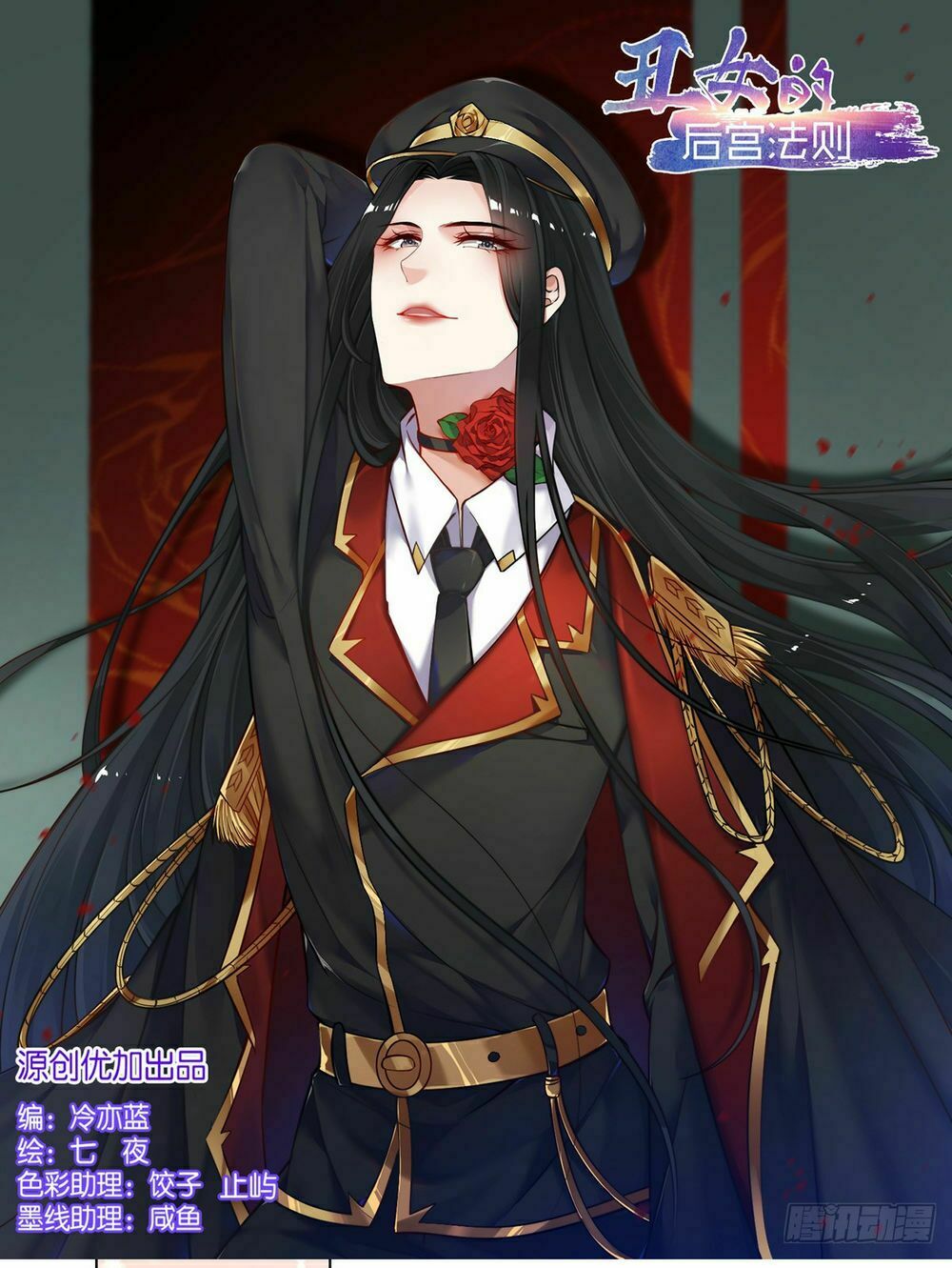 Xú Nữ Đích Hậu Cung: Chapter 62