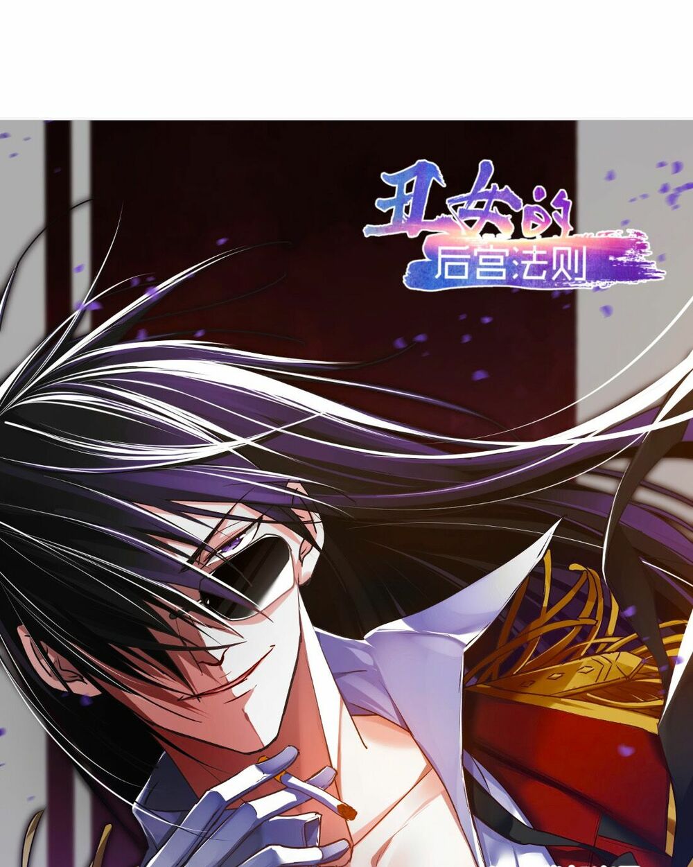 Xú Nữ Đích Hậu Cung: Chapter 75
