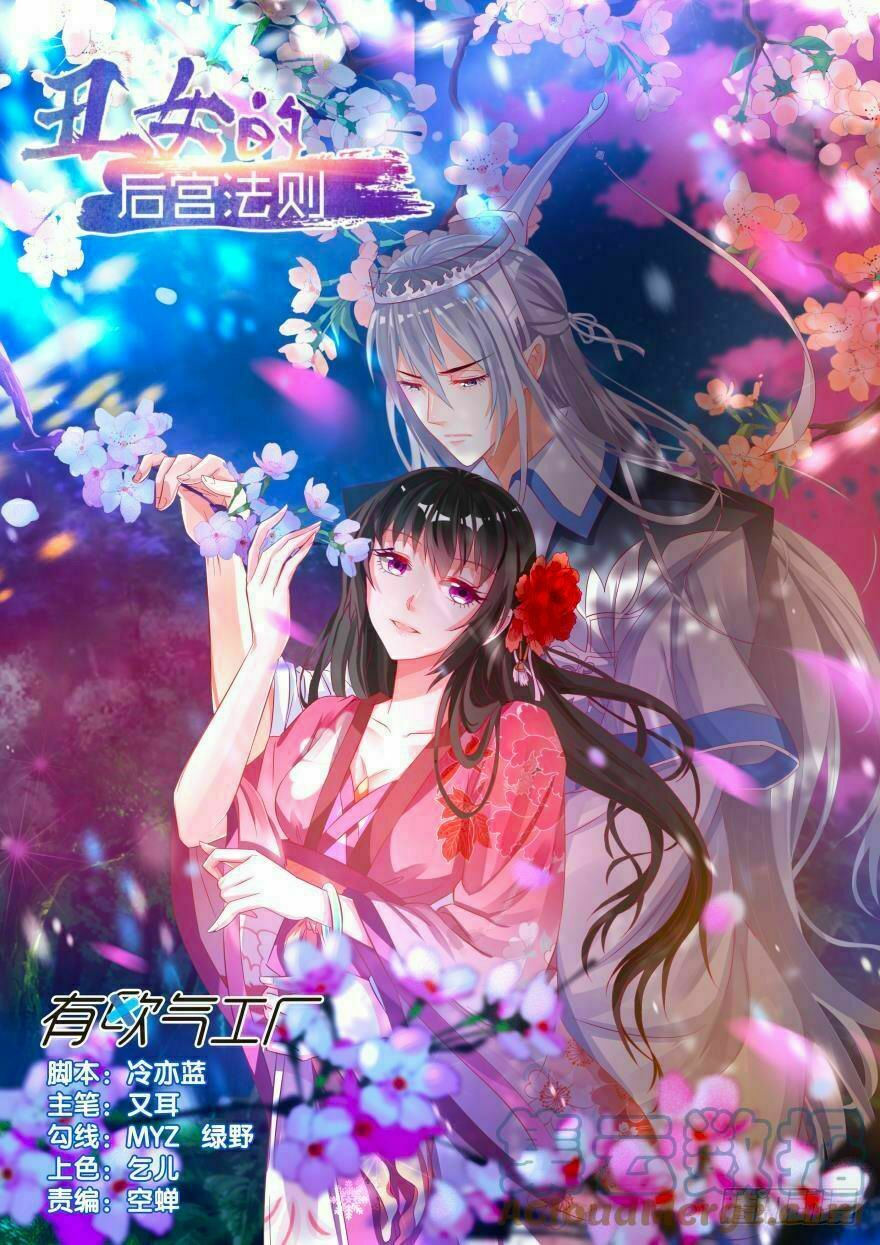 Xú Nữ Đích Hậu Cung: Chapter 83