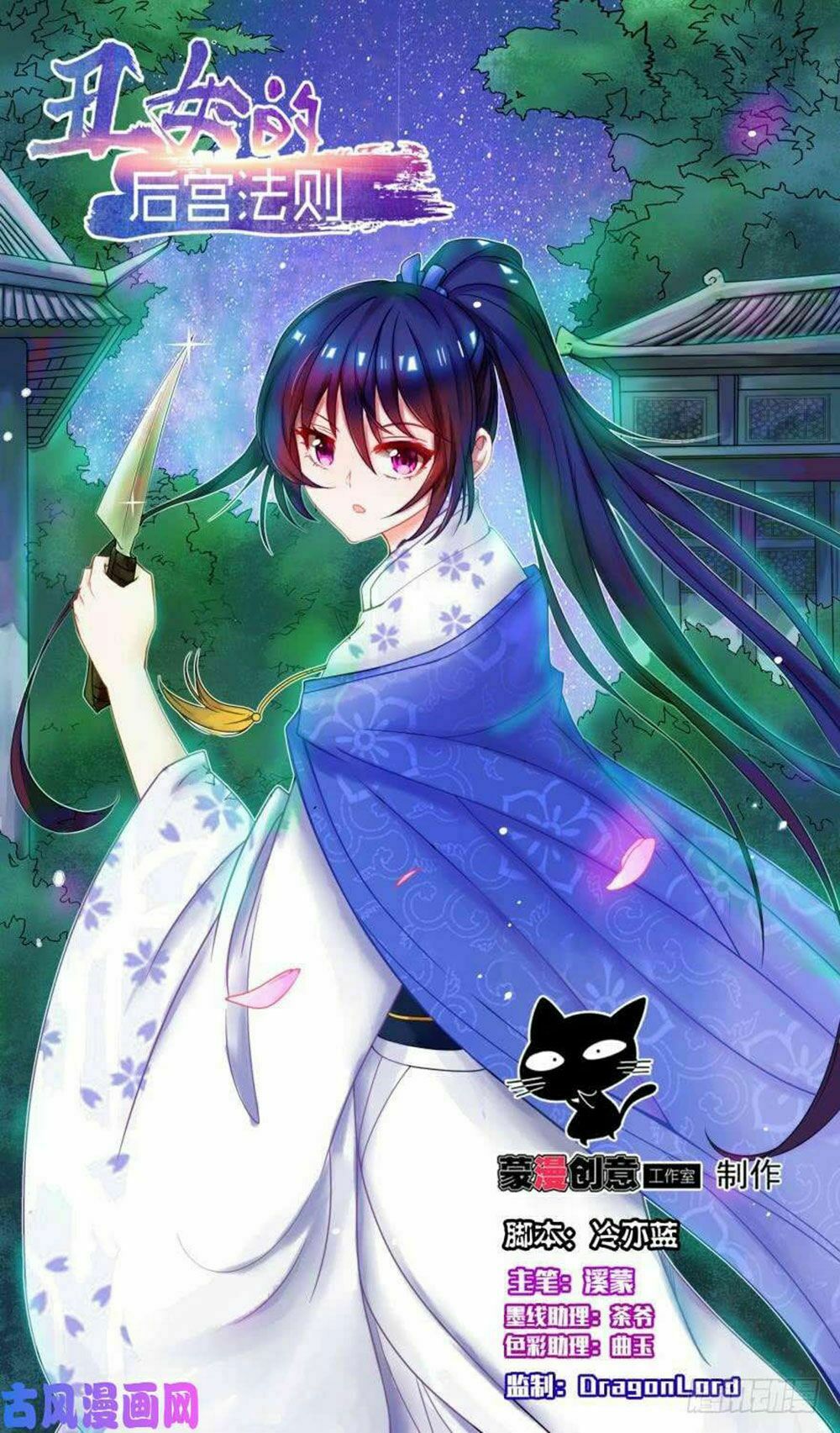 Xú Nữ Đích Hậu Cung: Chapter 87
