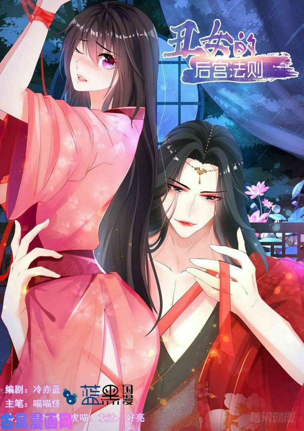 Xú Nữ Đích Hậu Cung: Chapter 93