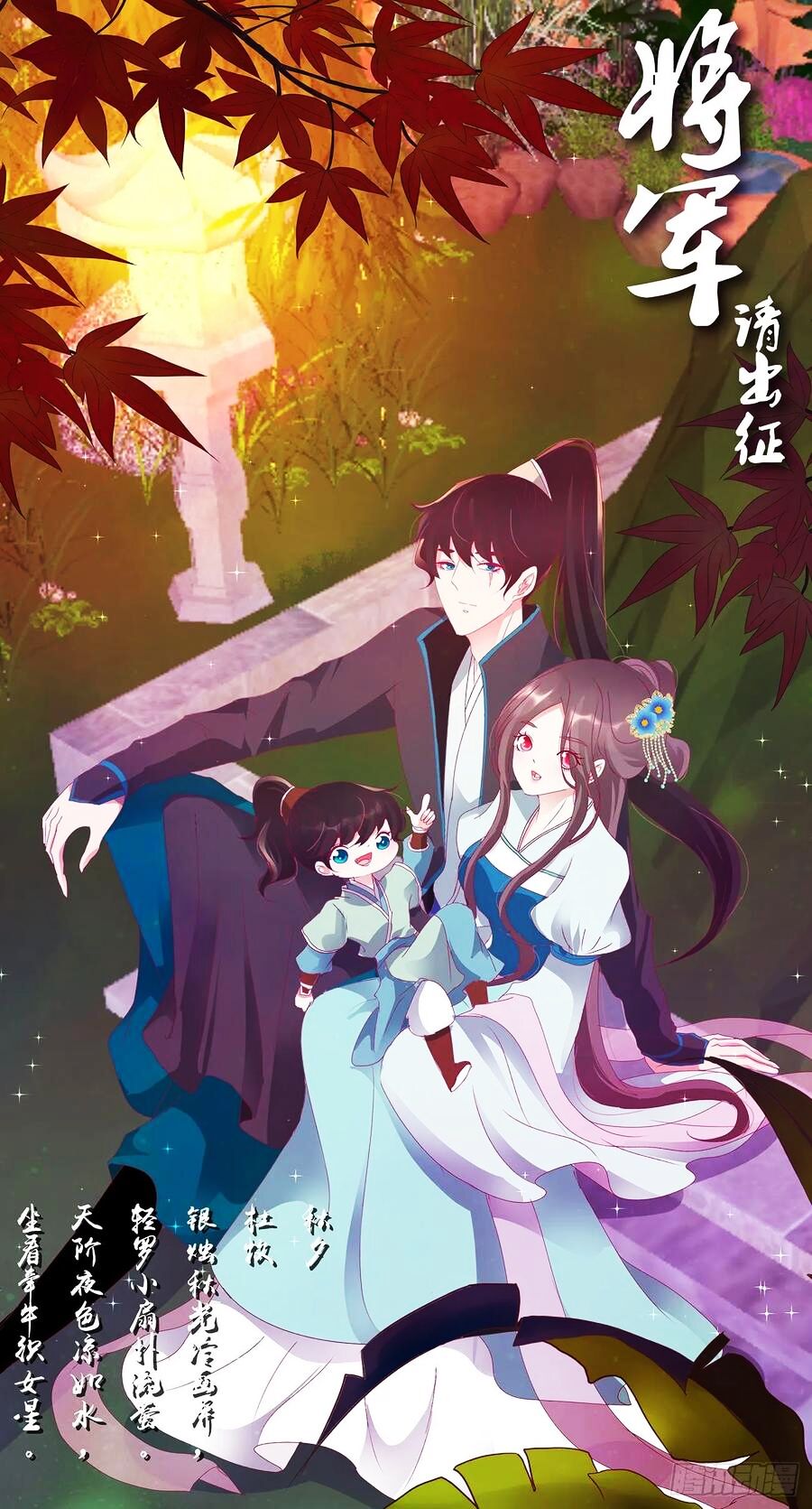Tướng Quân Mời Ra Trận: Chapter 188