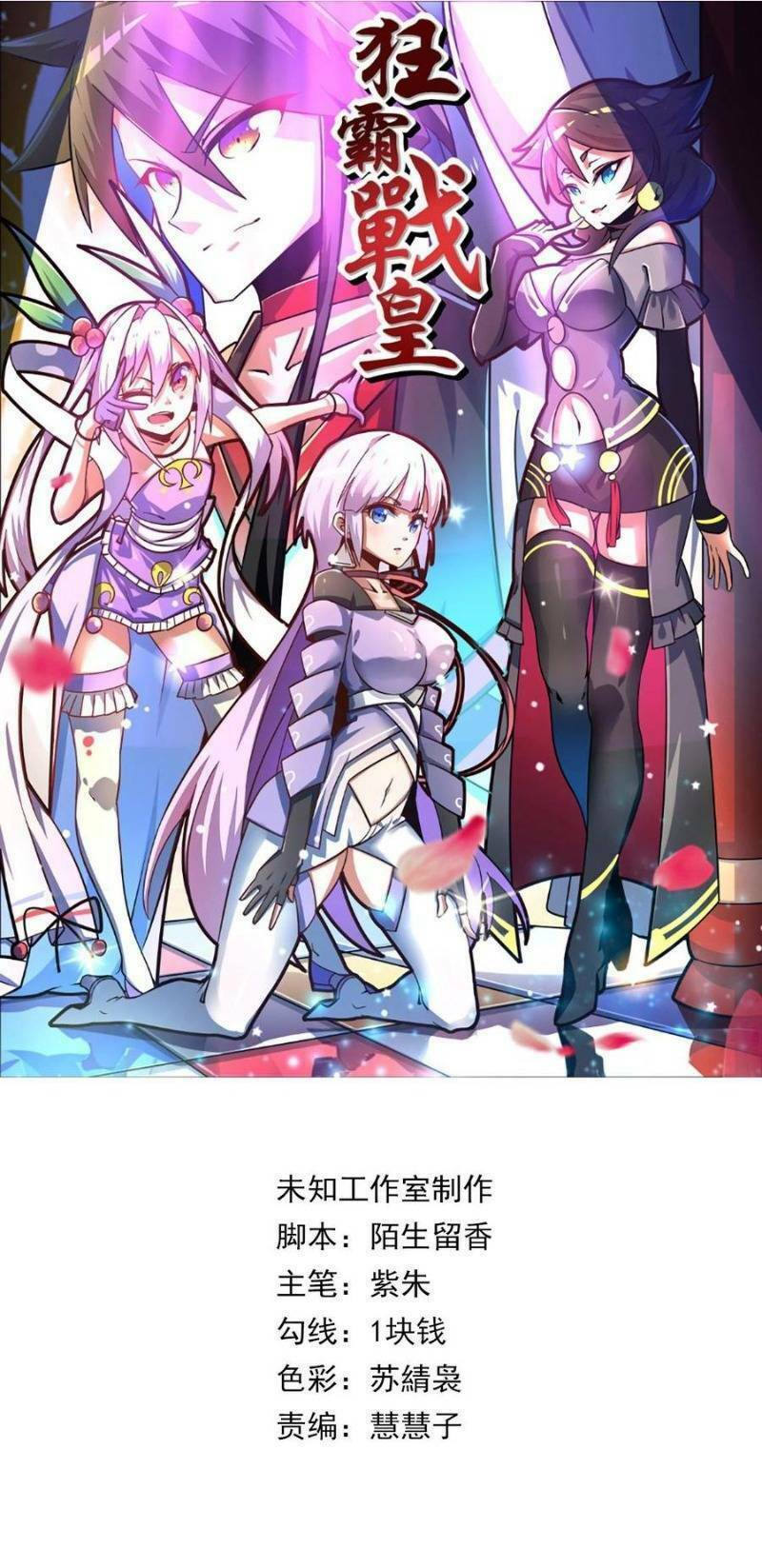 Tuyệt Thế Chiến Hồn: Chapter 259