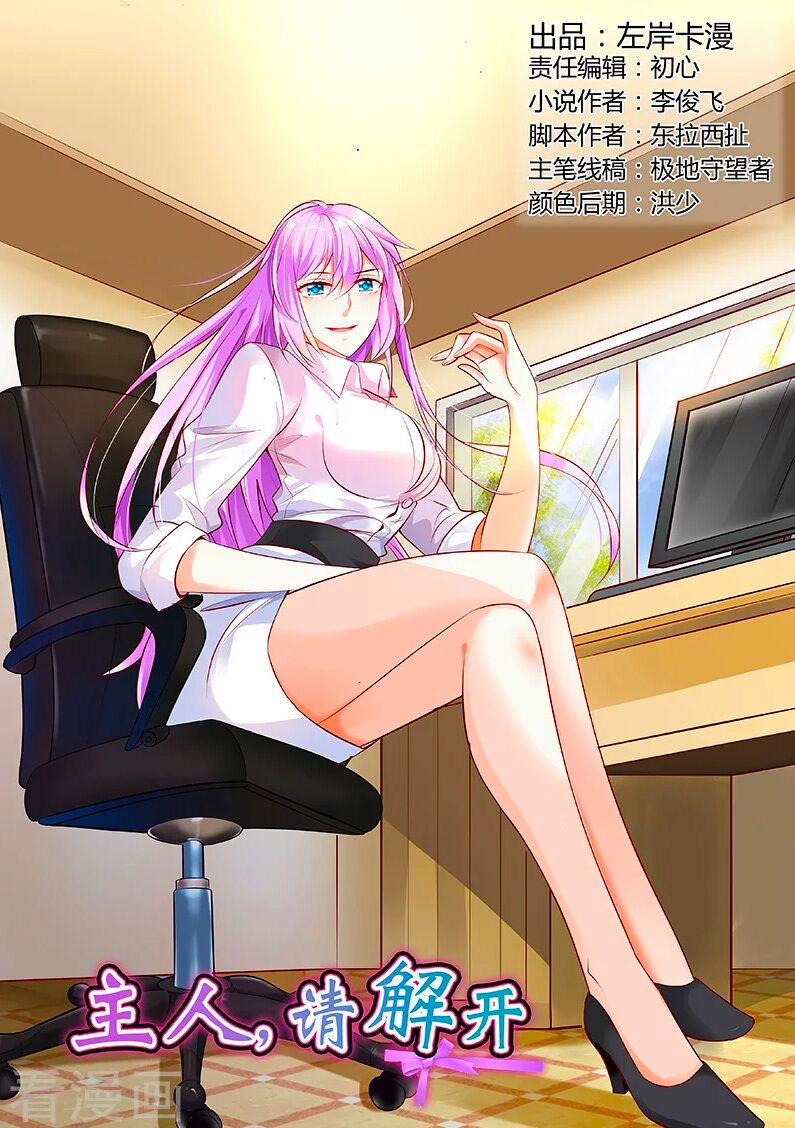 Chủ Nhân, Xin Hãy Cởi Ra!: Chapter 34