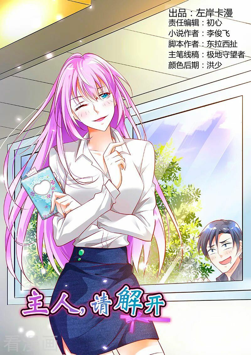 Chủ Nhân, Xin Hãy Cởi Ra!: Chapter 35