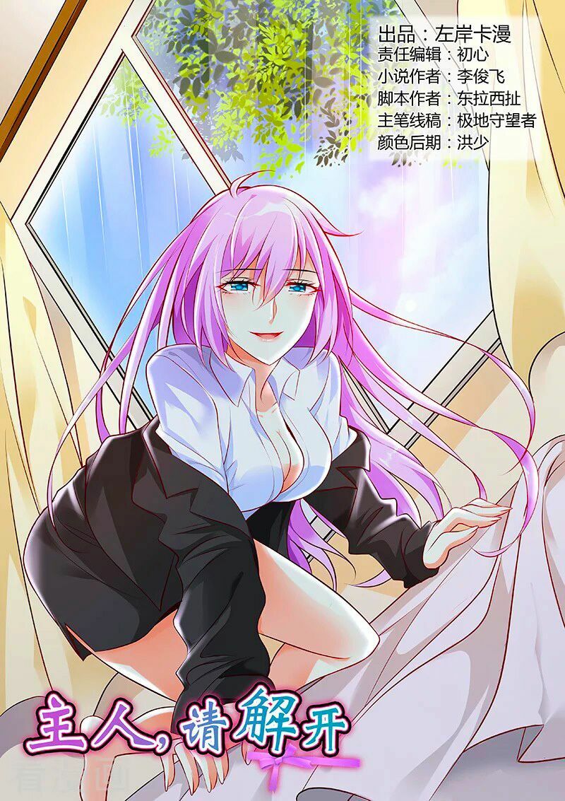 Chủ Nhân, Xin Hãy Cởi Ra!: Chapter 36