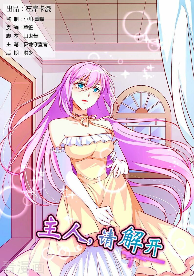 Chủ Nhân, Xin Hãy Cởi Ra!: Chapter 45