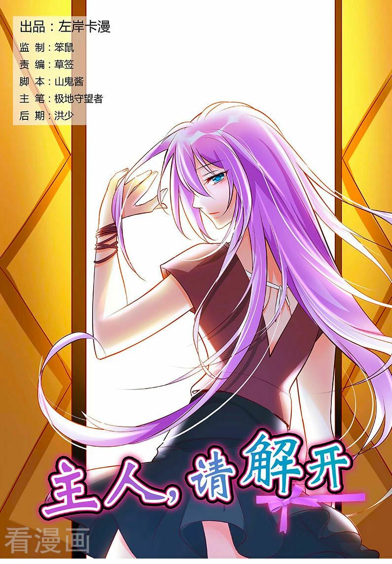 Chủ Nhân, Xin Hãy Cởi Ra!: Chapter 49