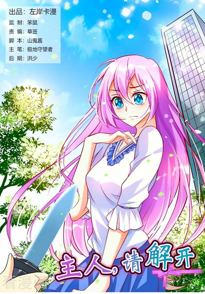 Chủ Nhân, Xin Hãy Cởi Ra!: Chapter 50