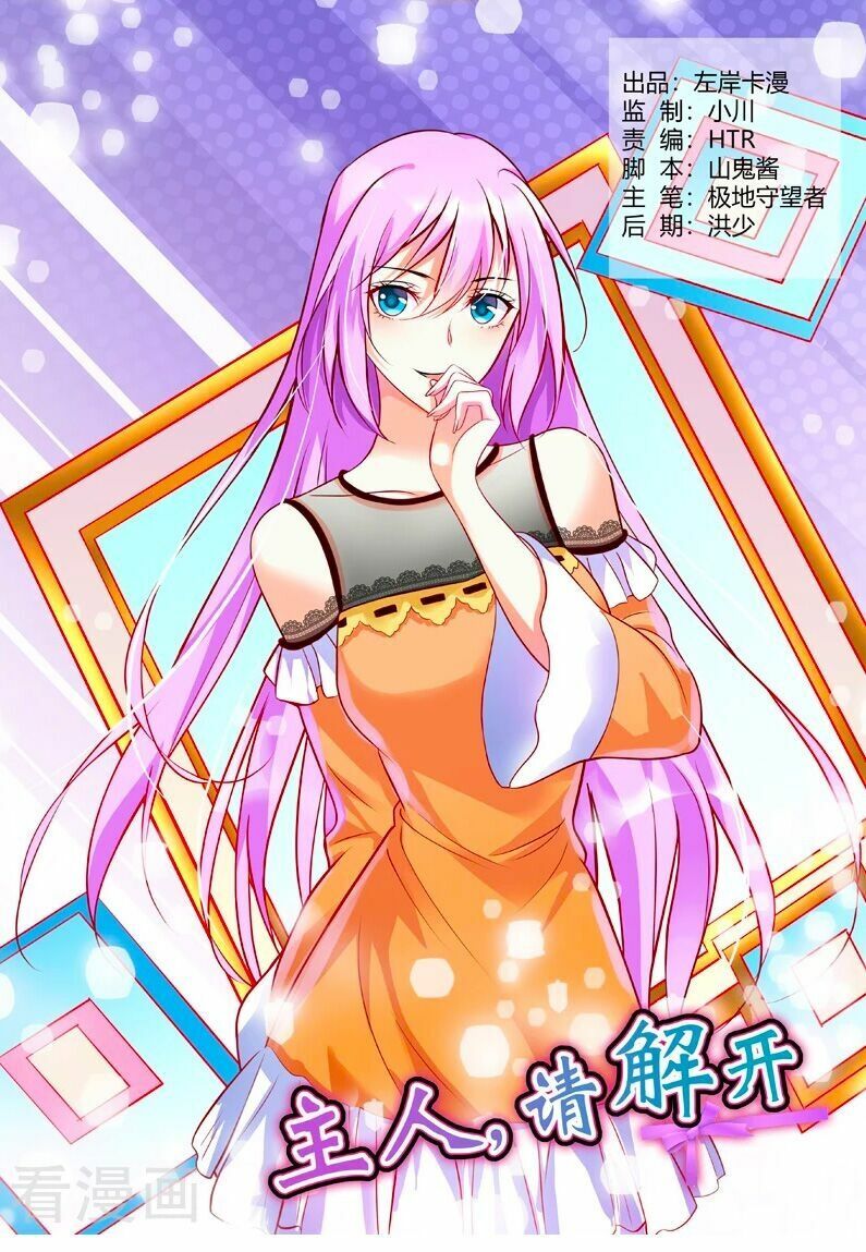 Chủ Nhân, Xin Hãy Cởi Ra!: Chapter 56