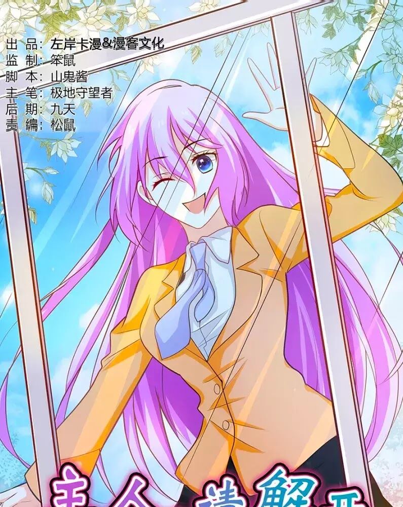 Chủ Nhân, Xin Hãy Cởi Ra!: Chapter 67