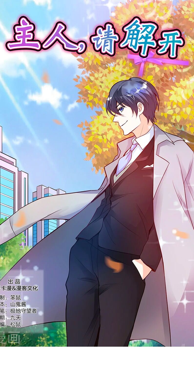 Chủ Nhân, Xin Hãy Cởi Ra!: Chapter 69