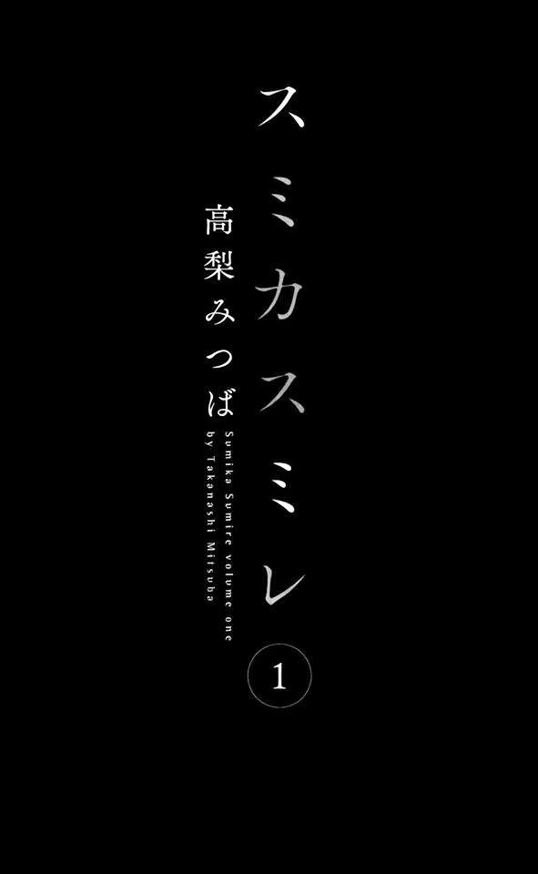 Sumika Sumire: Chapter 1