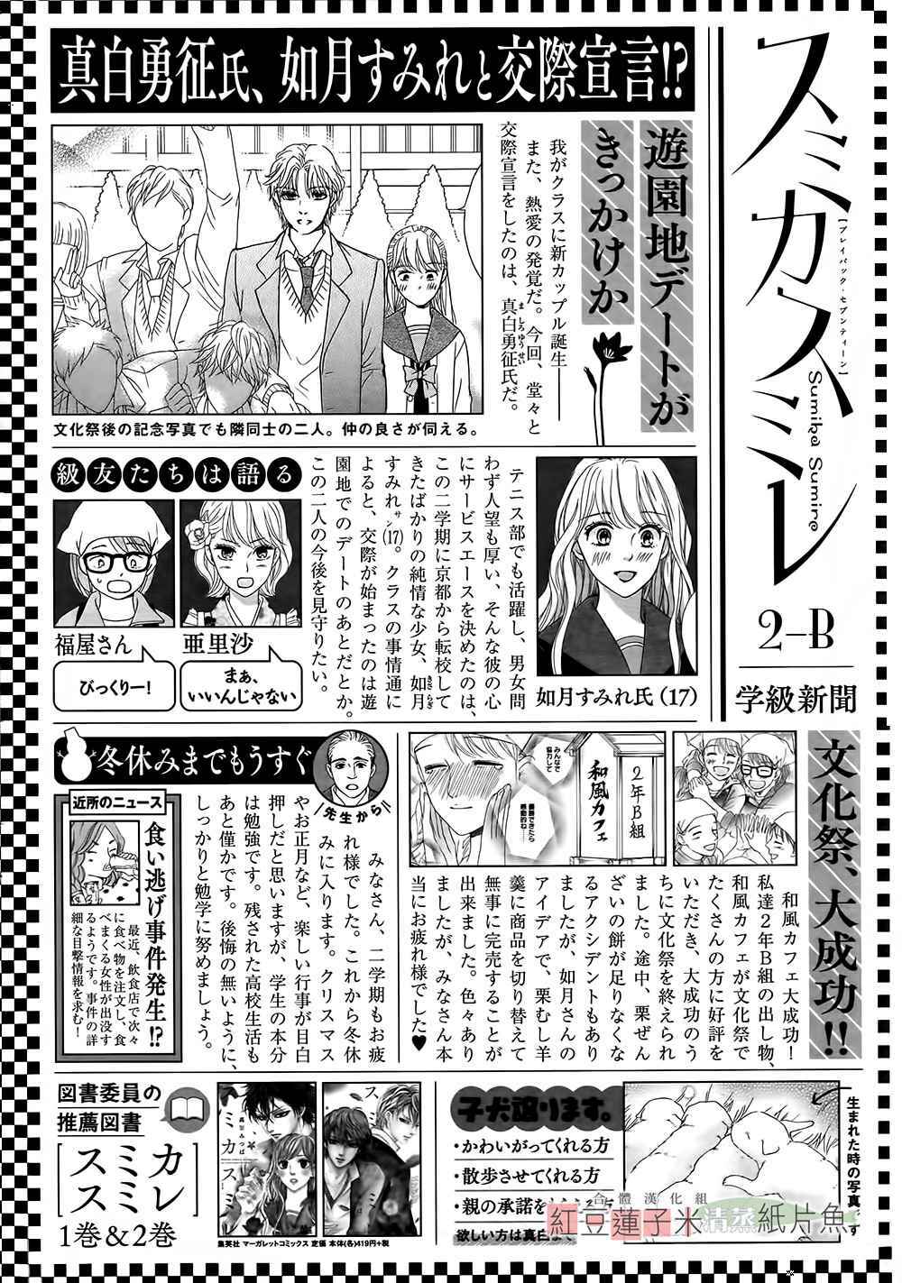 Sumika Sumire: Chapter 13