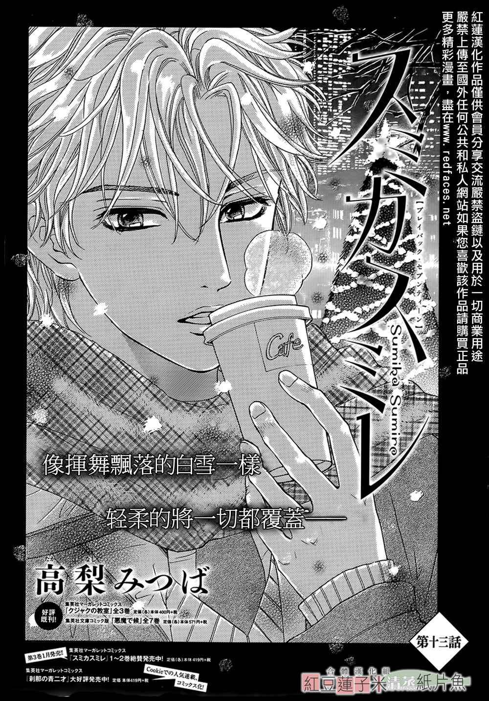 Sumika Sumire: Chapter 13