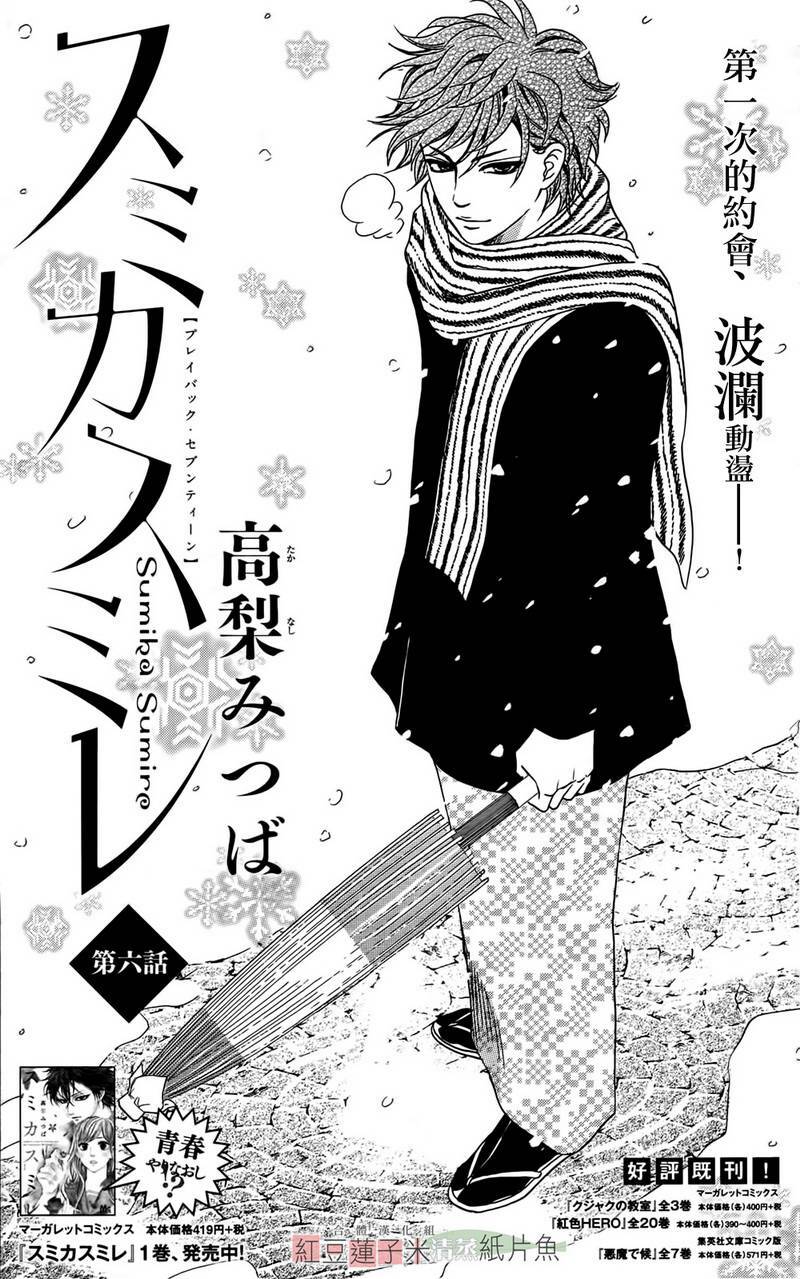 Sumika Sumire: Chapter 6