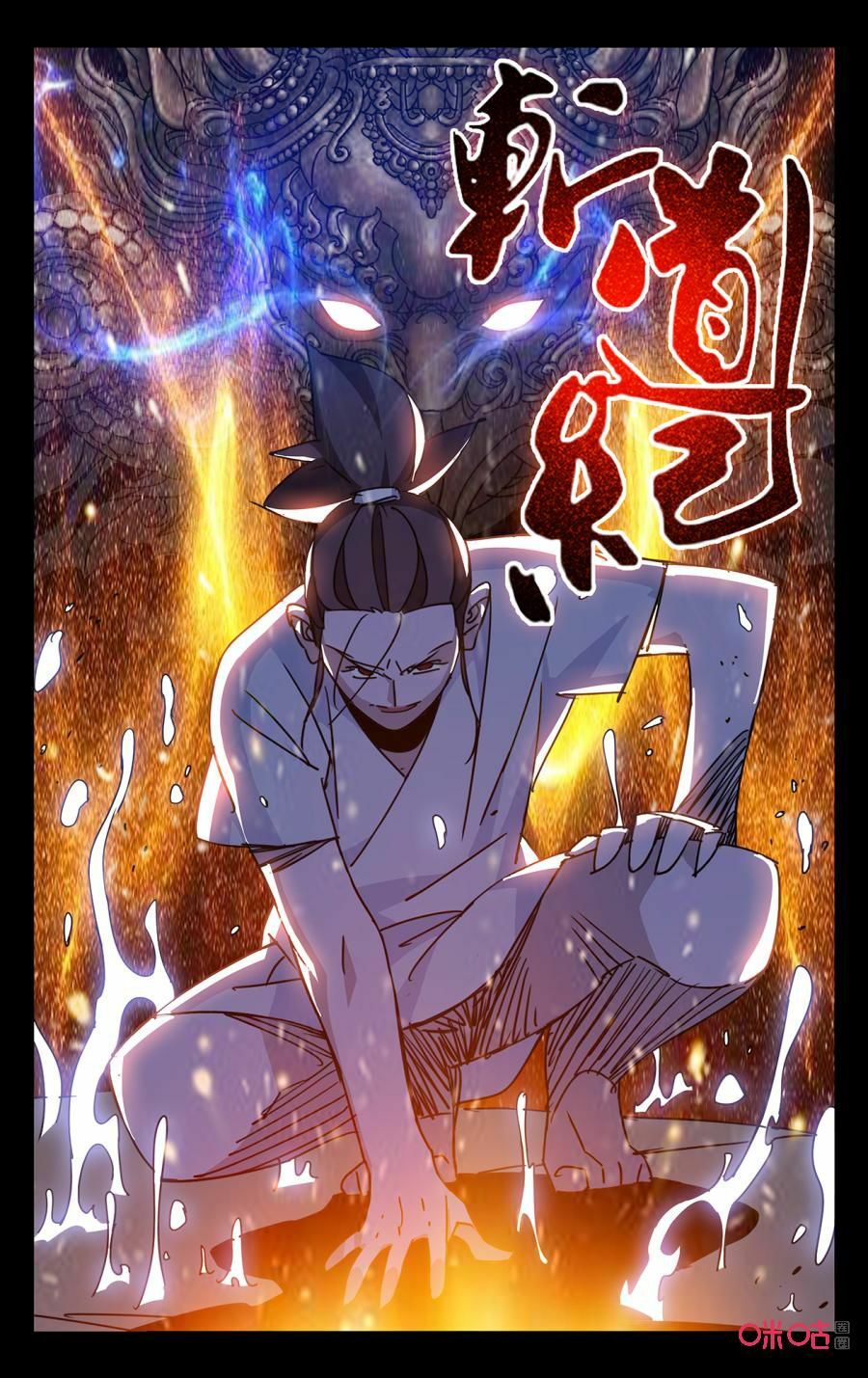Trảm Đạo Kỷ: Chapter 62
