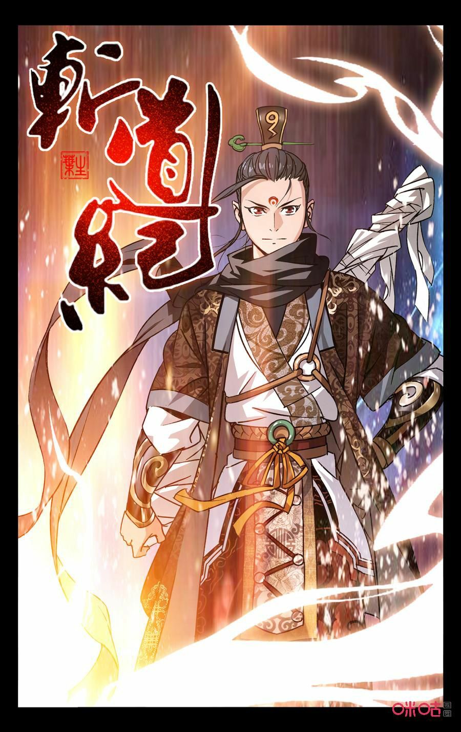 Trảm Đạo Kỷ: Chapter 63