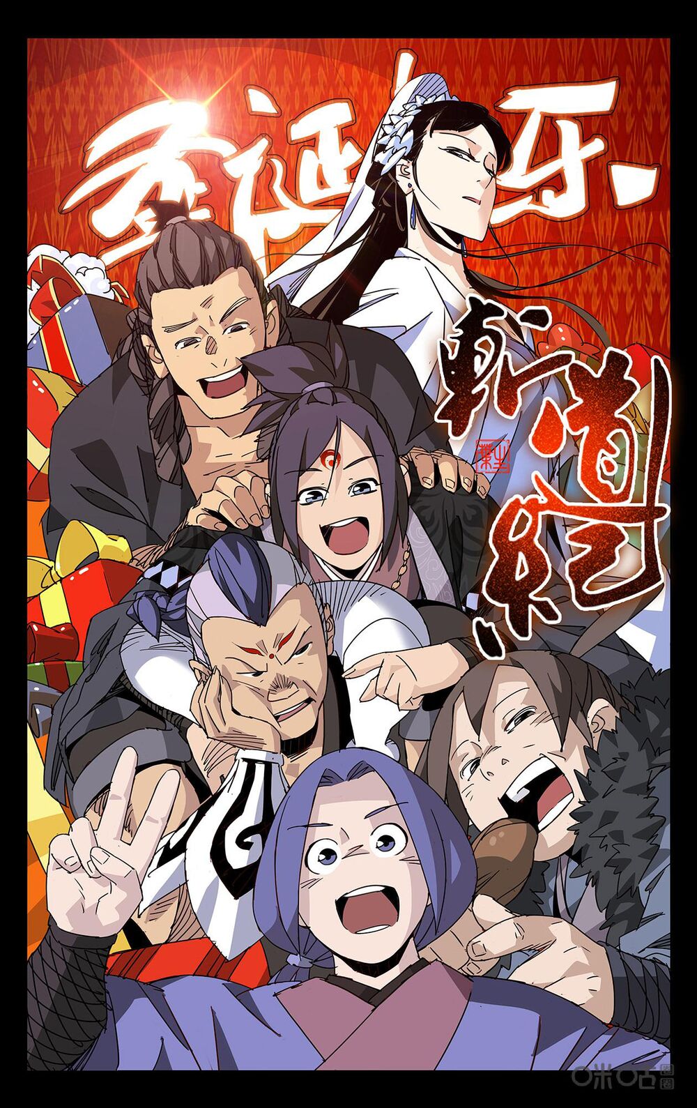 Trảm Đạo Kỷ: Chapter 81