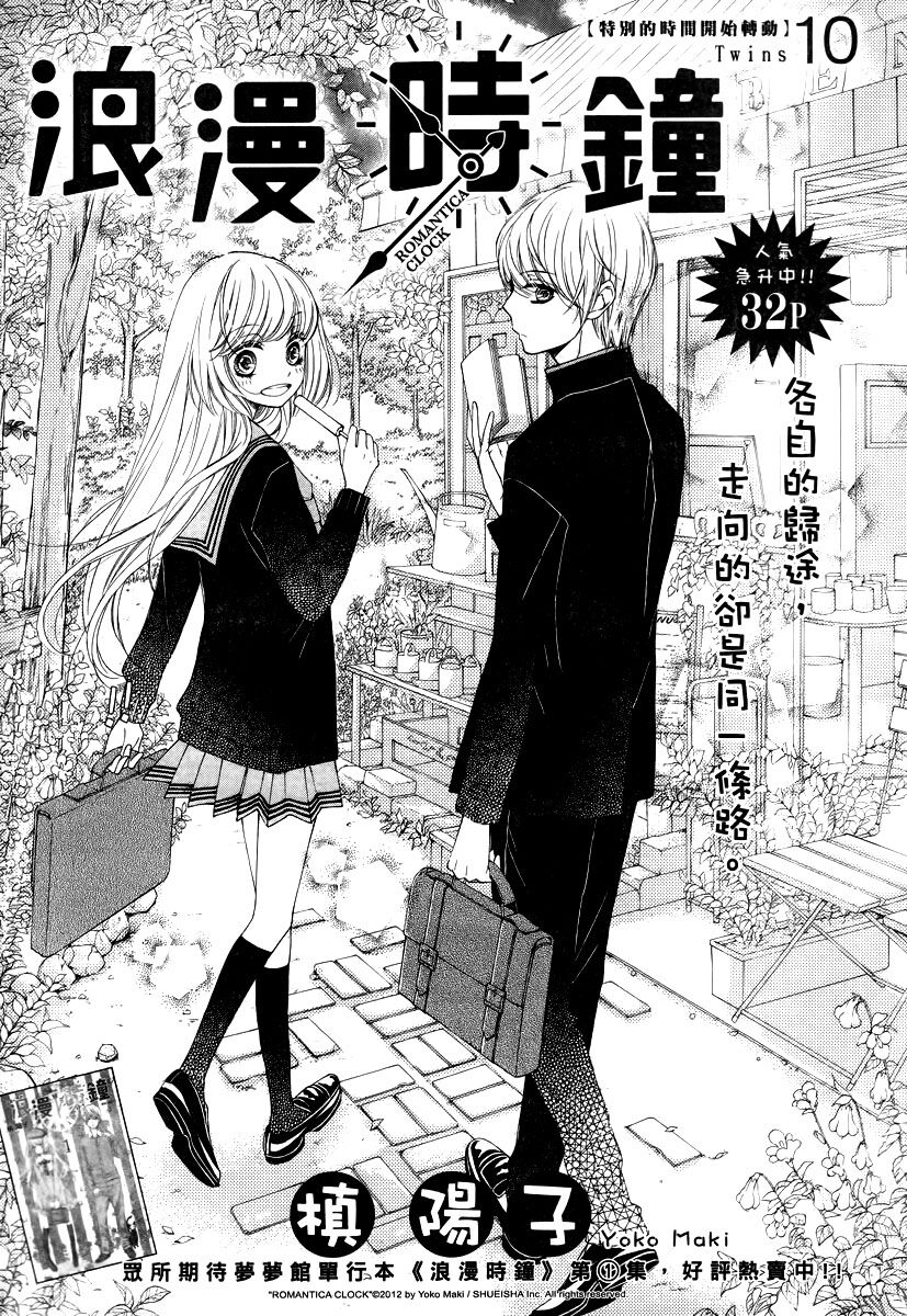 The Romantica Clock: Chapter 10