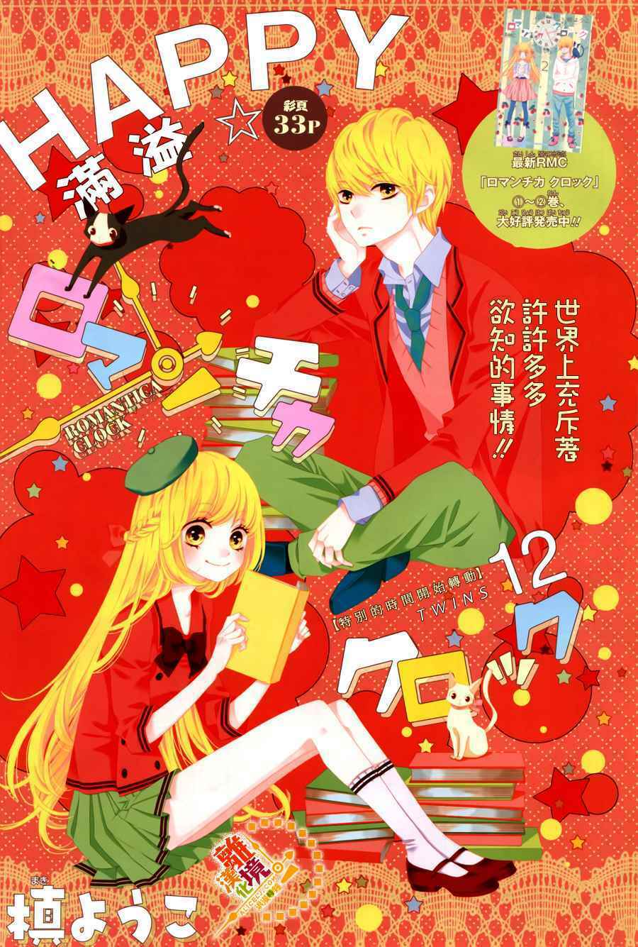 The Romantica Clock: Chapter 12