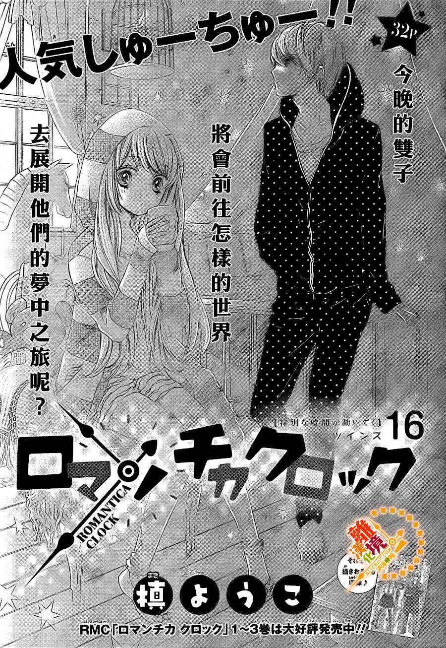 The Romantica Clock: Chapter 16