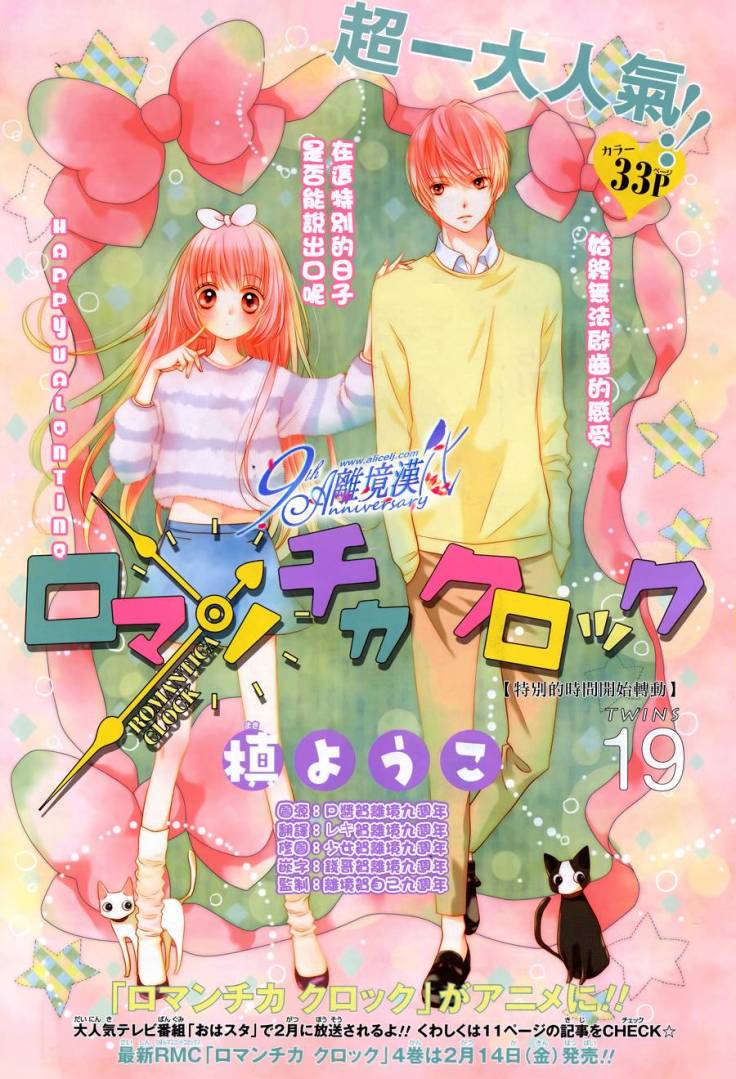 The Romantica Clock: Chapter 19