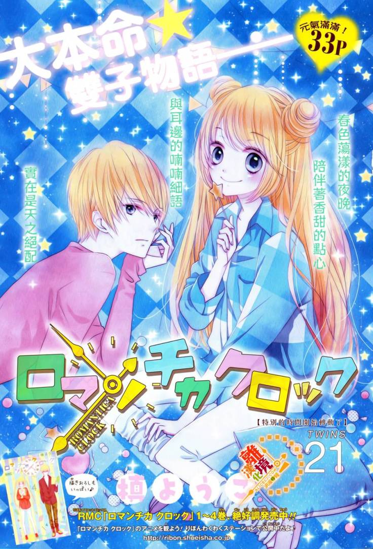 The Romantica Clock: Chapter 21