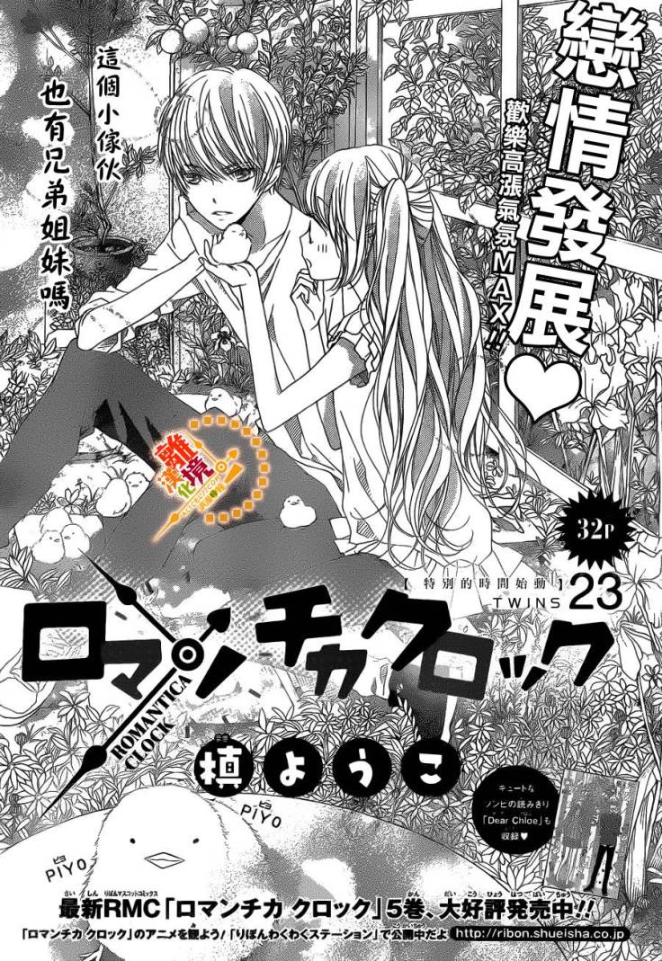 The Romantica Clock: Chapter 23