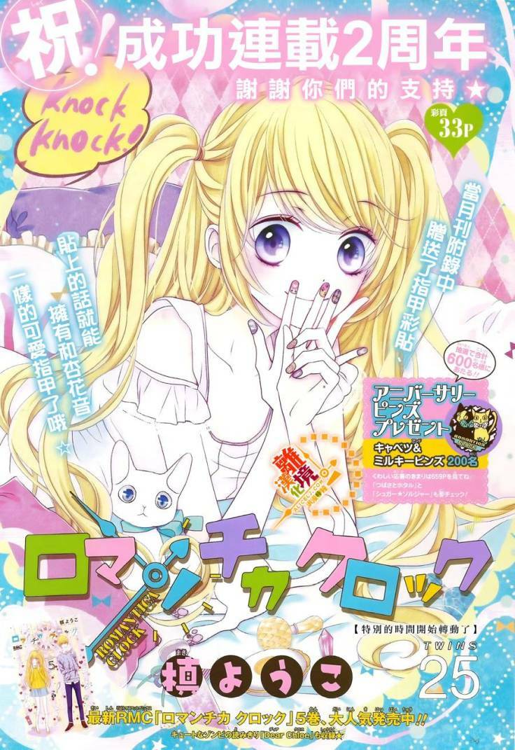 The Romantica Clock: Chapter 25