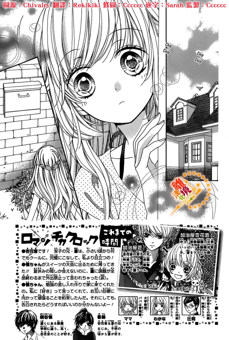 The Romantica Clock: Chapter 26