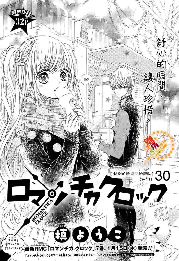 The Romantica Clock: Chapter 30