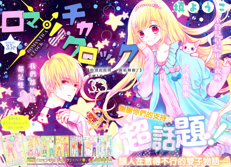 The Romantica Clock: Chapter 33
