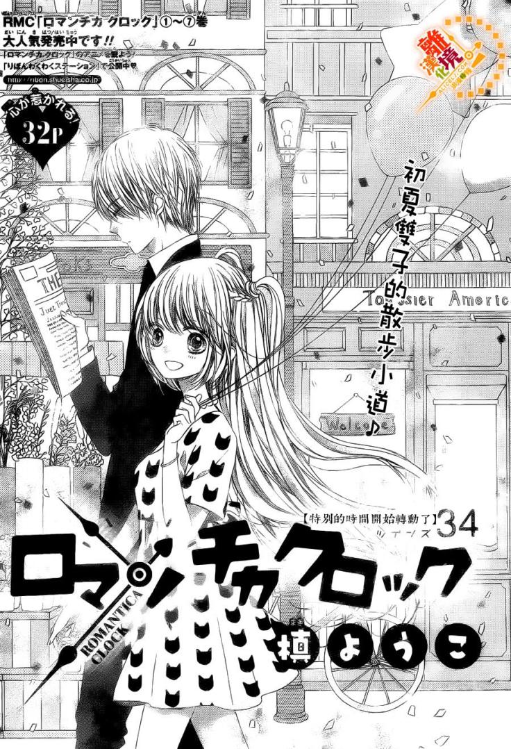 The Romantica Clock: Chapter 34