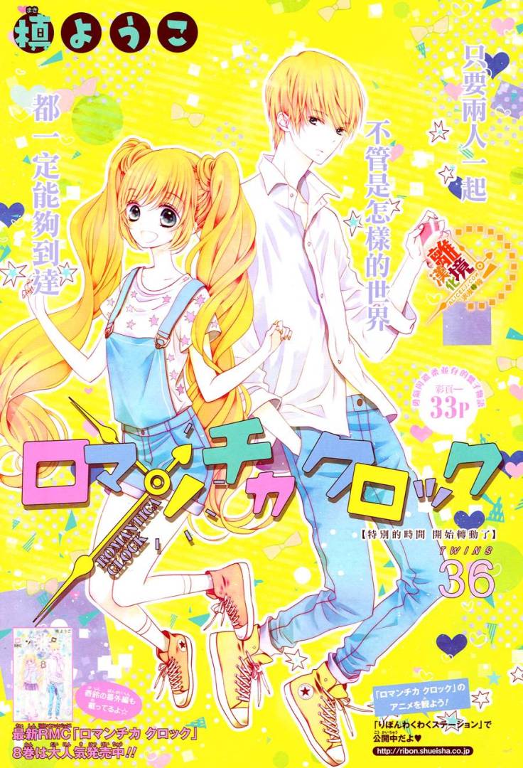 The Romantica Clock: Chapter 36