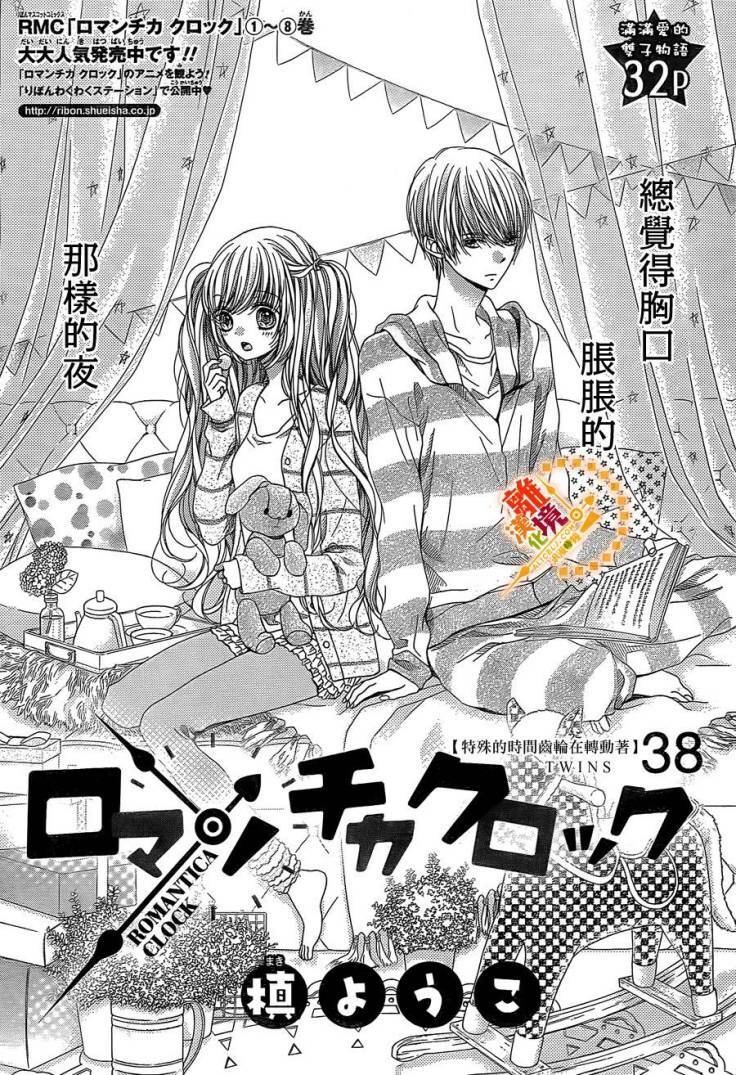 The Romantica Clock: Chapter 38