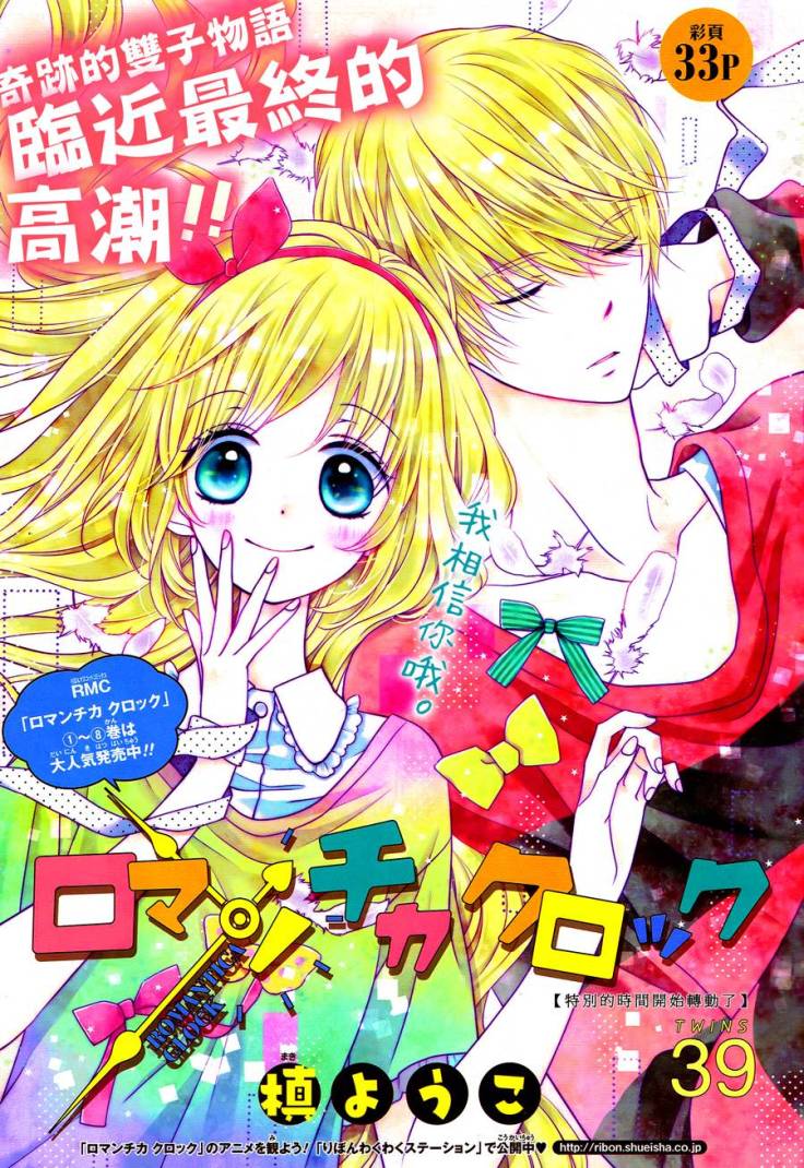 The Romantica Clock: Chapter 39
