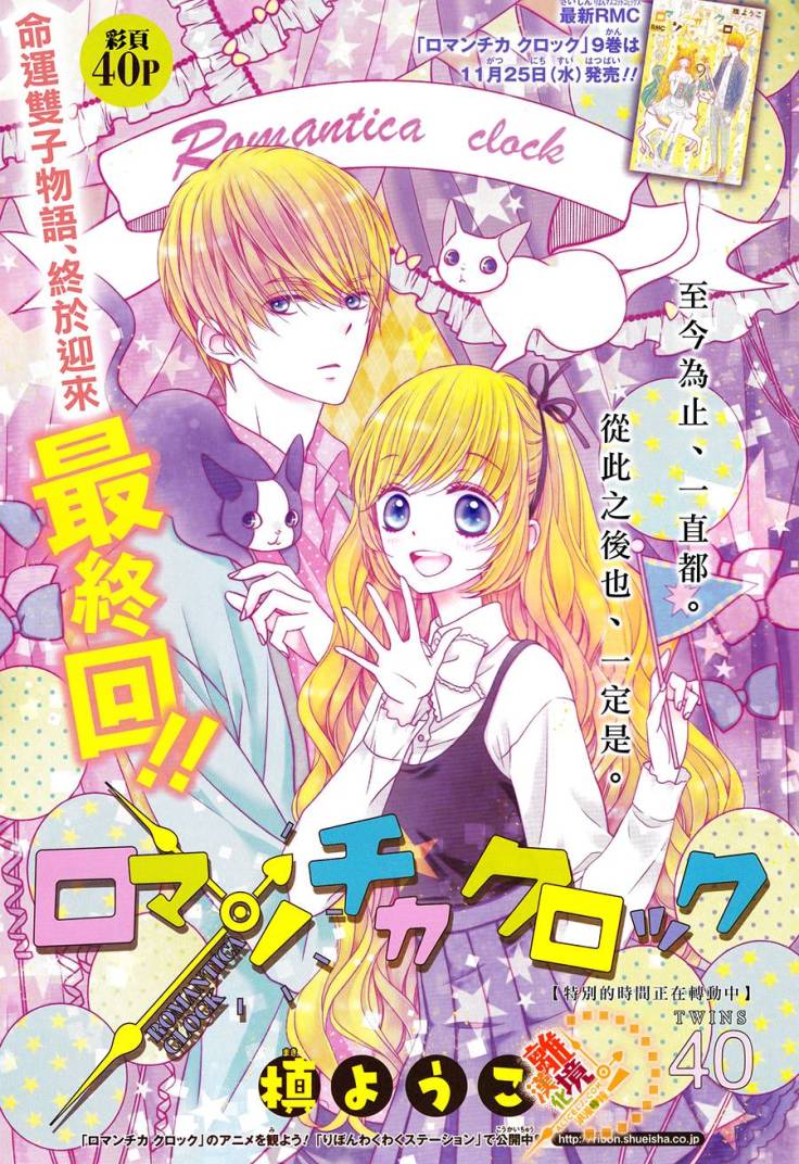 The Romantica Clock: Chapter 40: End