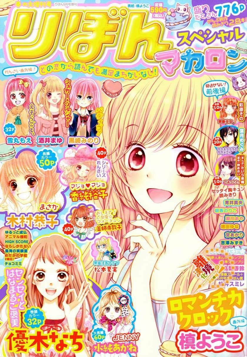 The Romantica Clock: Chapter 41.3