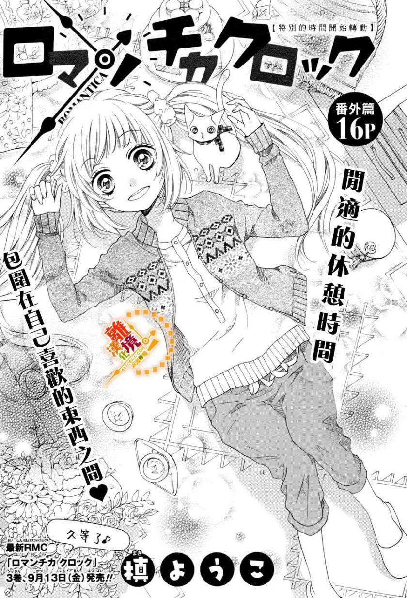 The Romantica Clock: Chapter 41.4