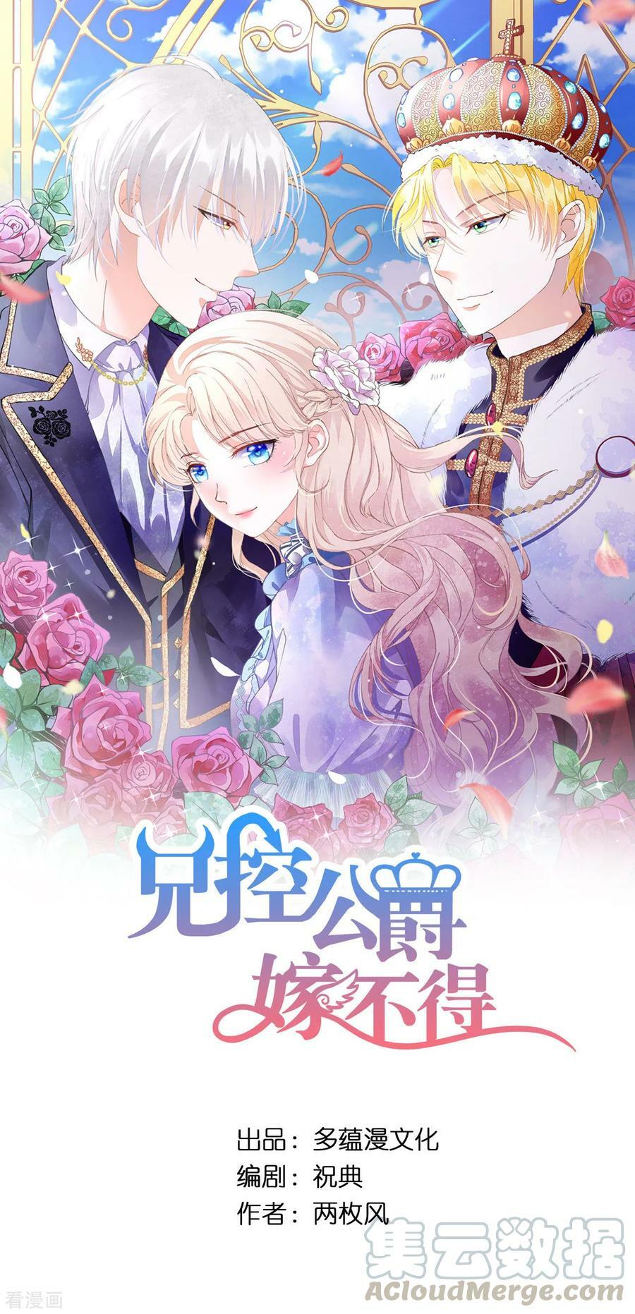 Huynh khống công tước gả không được: Chapter 82