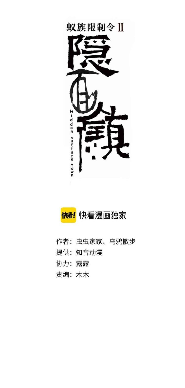 Lệnh Cấm Nghị Tộc 2 Ẩn Diện Trấn: Chapter 69