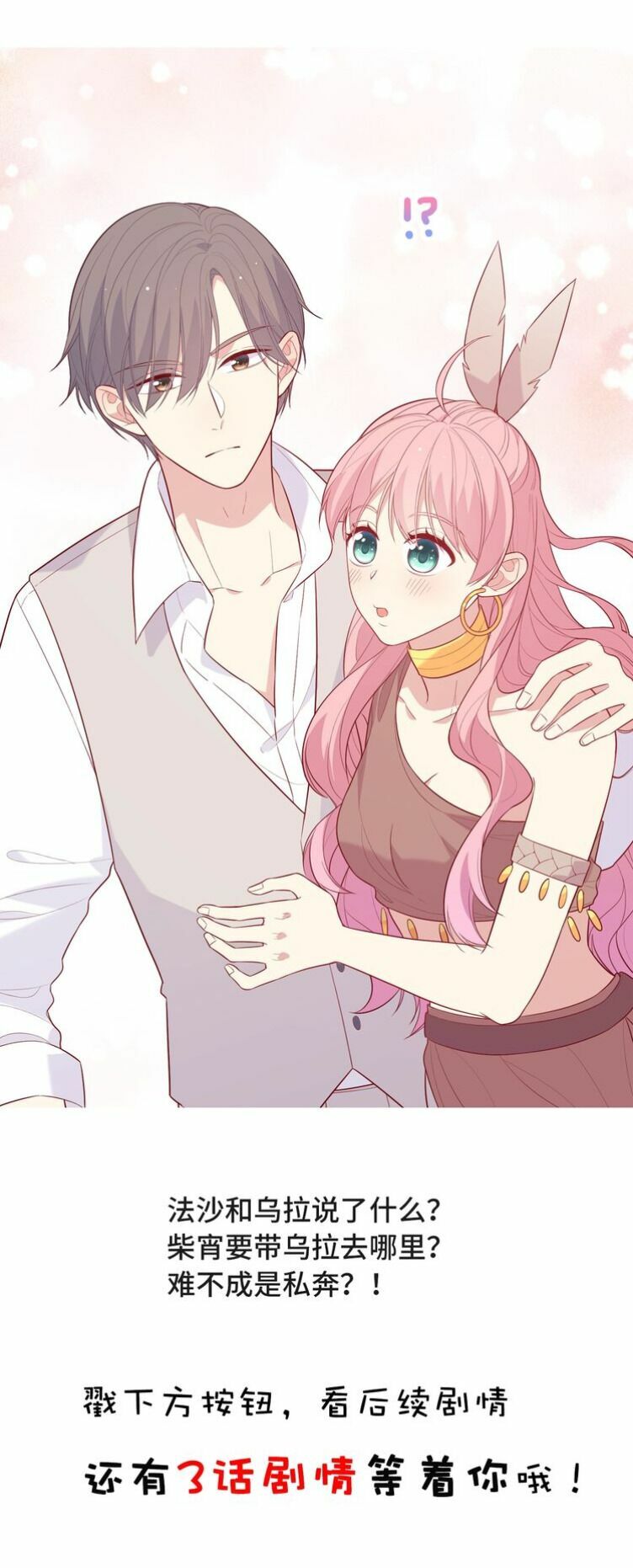 Vương tử thành phố và công chúa Amazon: Chapter 87