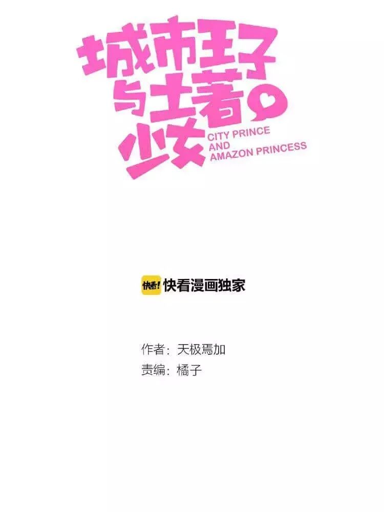 Vương tử thành phố và công chúa Amazon: Chapter 89